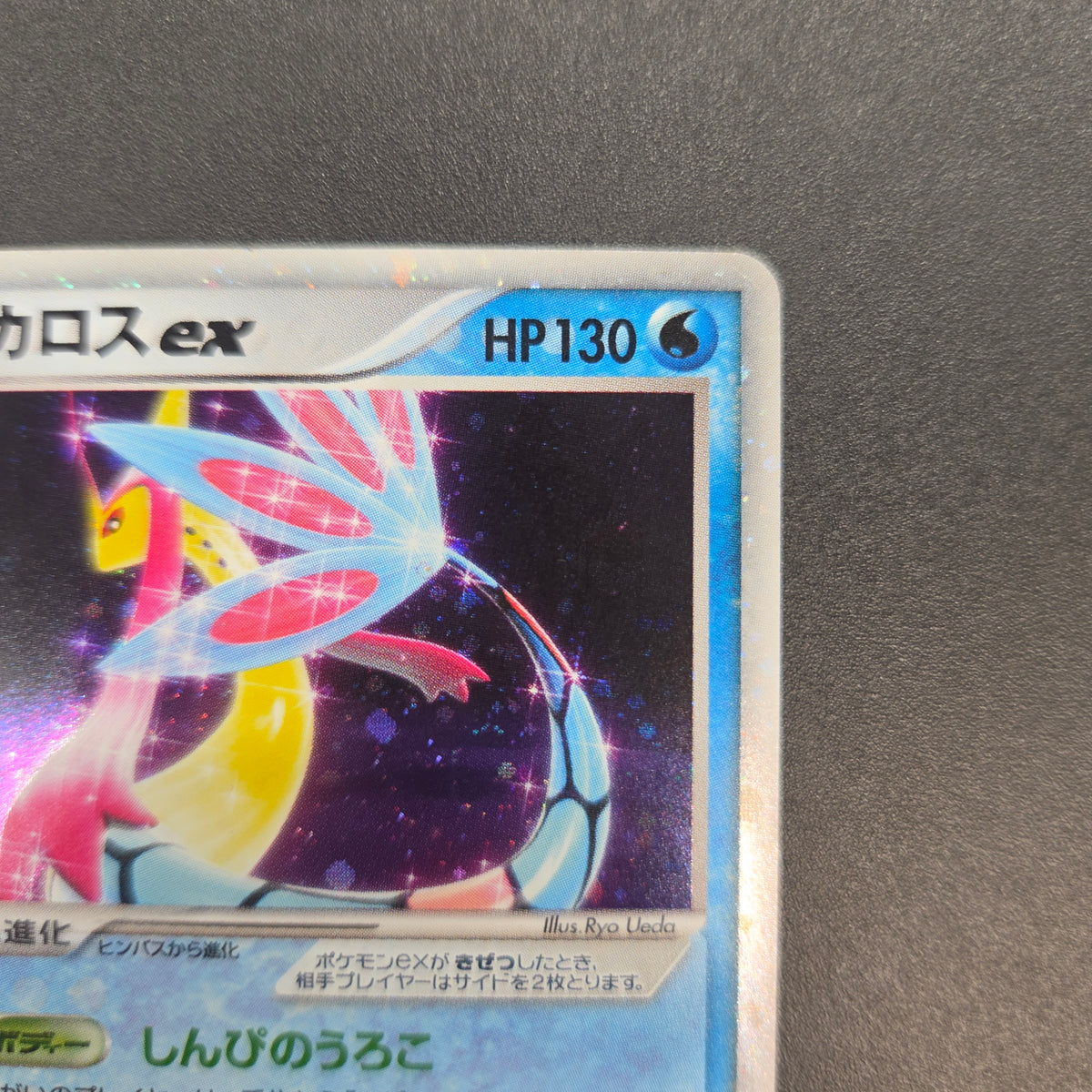 Milotic ex 004/015 Water Quick Construction Pokemon Card