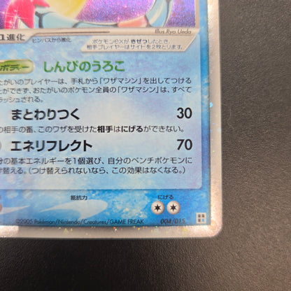 Milotic ex 004/015 Water Quick Construction Pokemon Card
