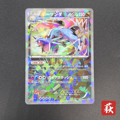 Salamence 195/BW-P Promo V Jump Magazine 2012 Pokémon Card