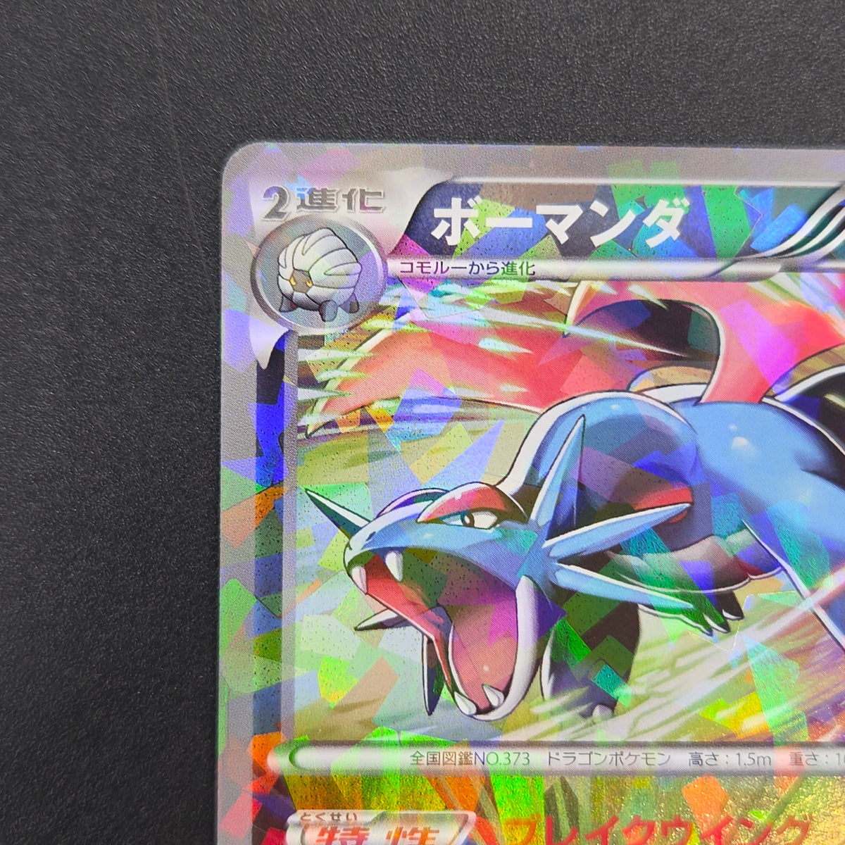 Salamence 195/BW-P Promo V Jump Magazine 2012 Pokémon Card