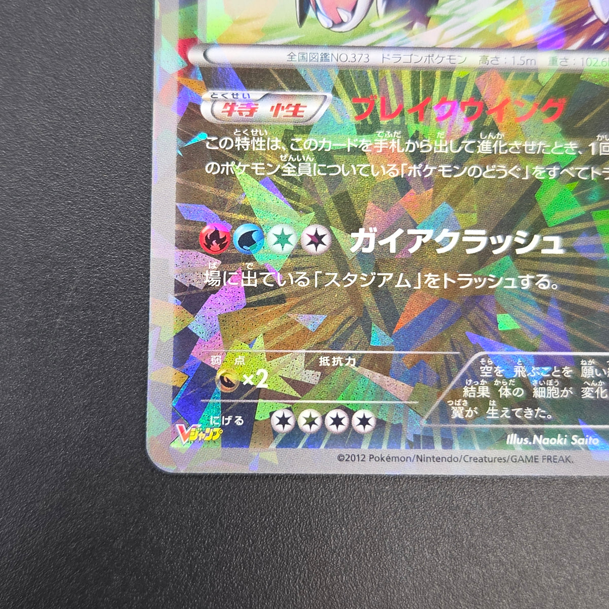 Salamence 195/BW-P Promo V Jump Magazine 2012 Pokémon Card