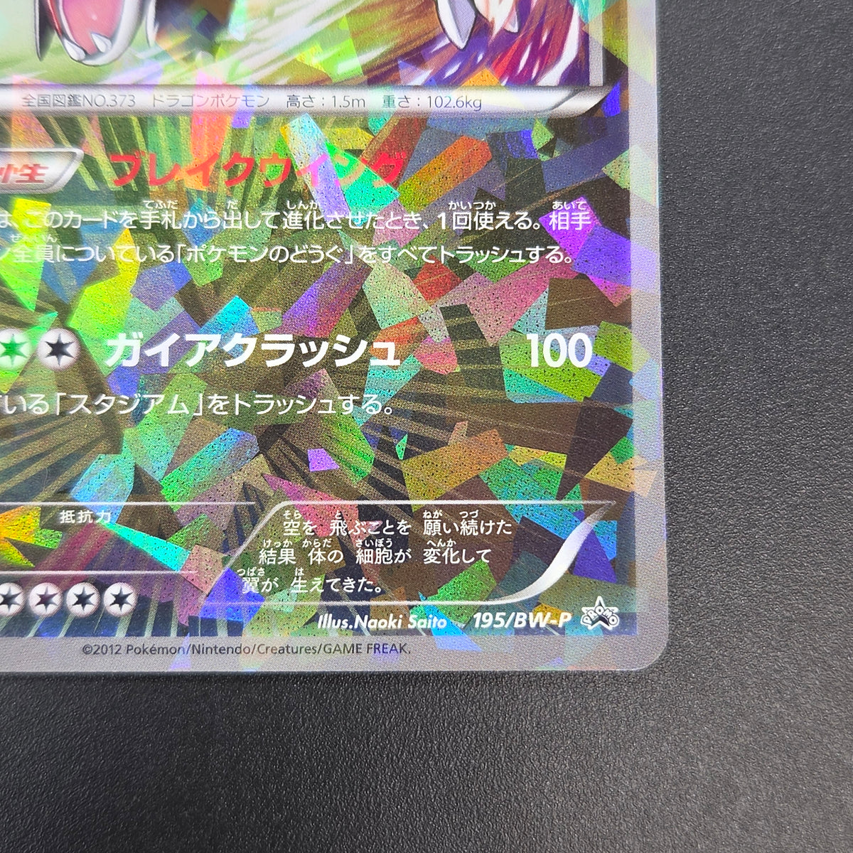 Salamence 195/BW-P Promo V Jump Magazine 2012 Pokémon Card