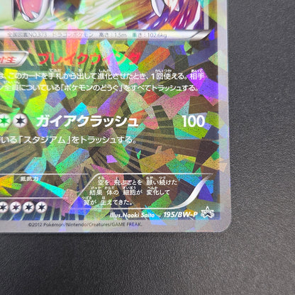 Salamence 195/BW-P Promo V Jump Magazine 2012 Pokémon Card