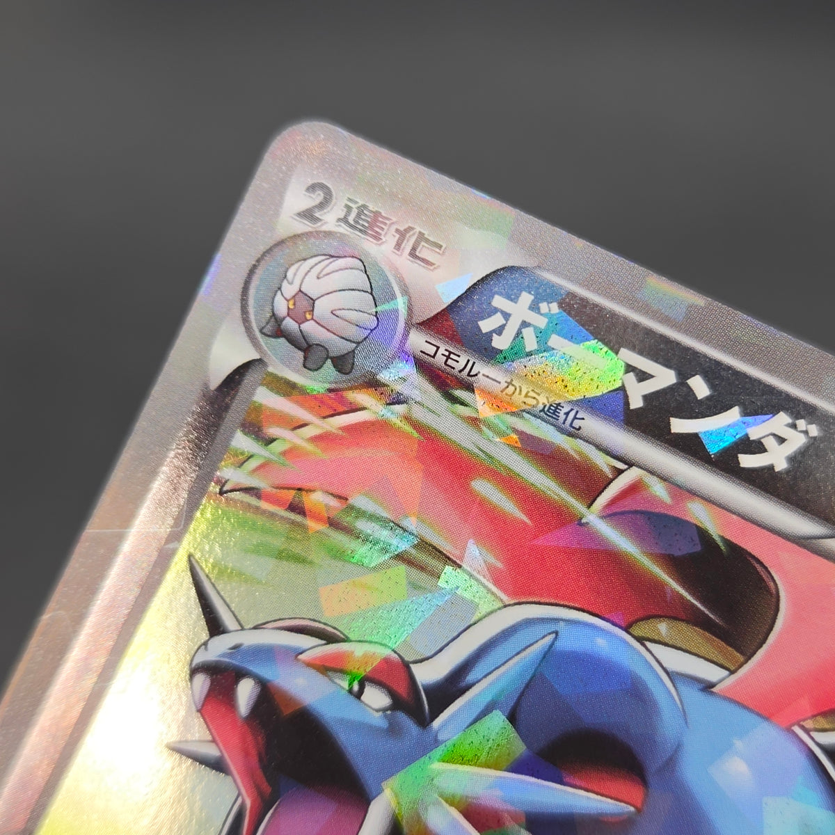 Salamence 195/BW-P Promo V Jump Magazine 2012 Pokémon Card