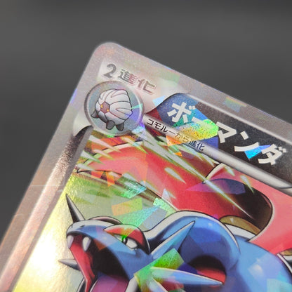 Salamence 195/BW-P Promo V Jump Magazine 2012 Pokémon Card