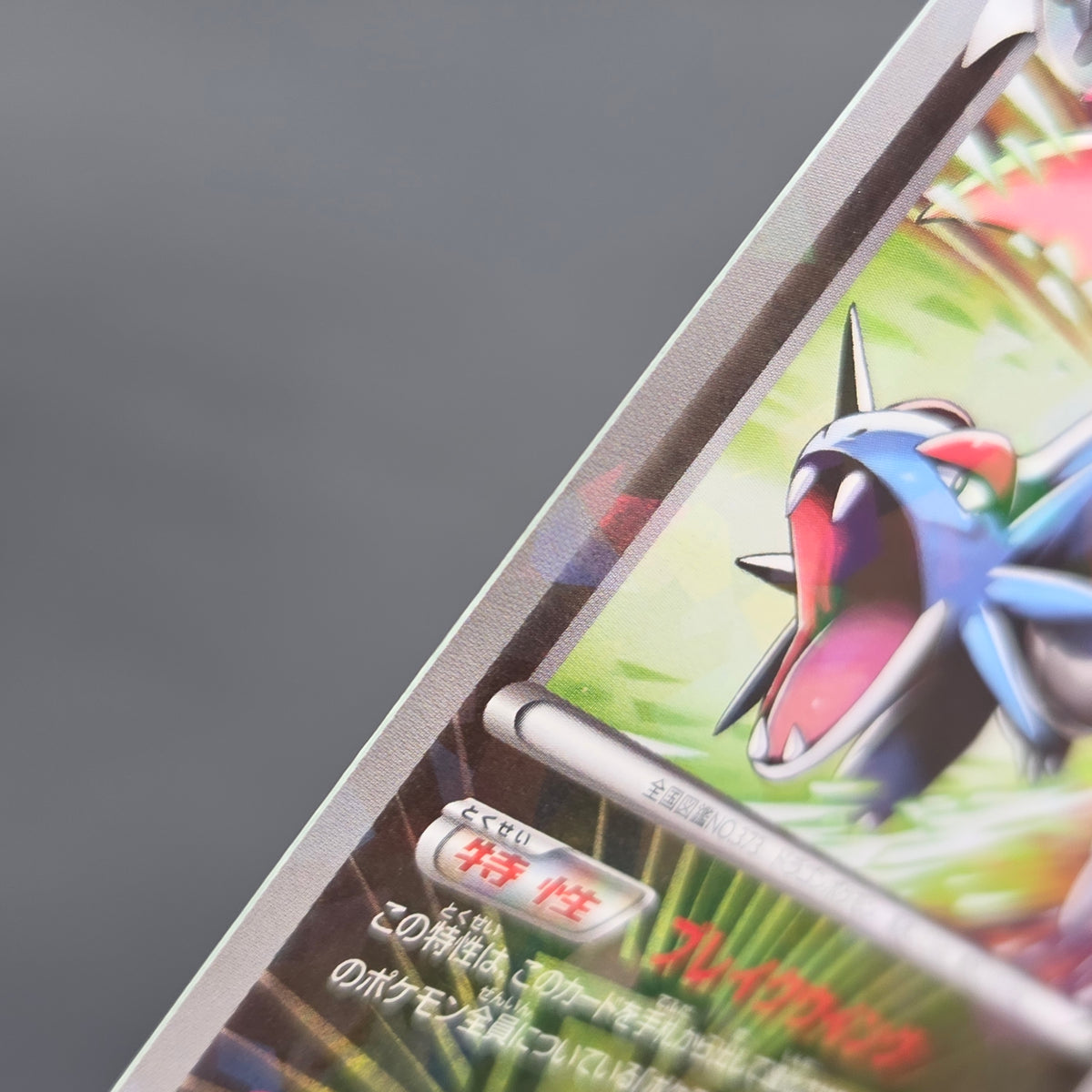 Salamence 195/BW-P Promo V Jump Magazine 2012 Pokémon Card
