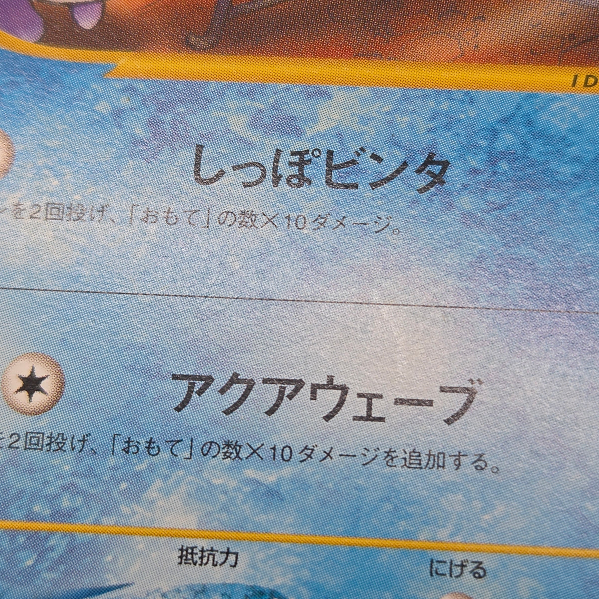 Marill 009/018 McDonald's Original Minimum Pokémon Card