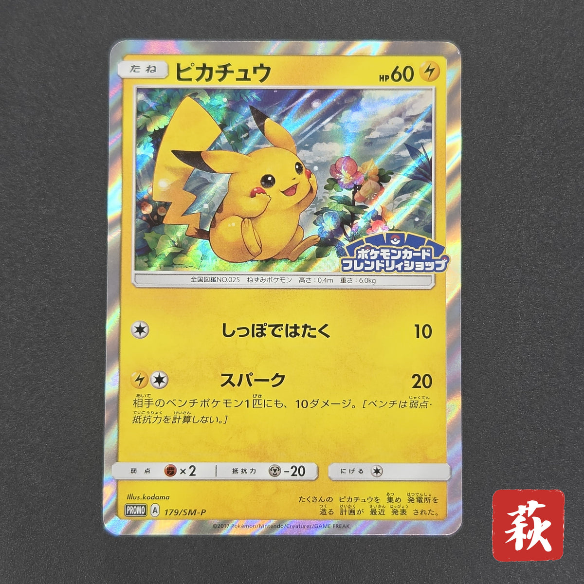 Pikachu 179/SM-P Holo Friendly Shop Promo Pokemon Card