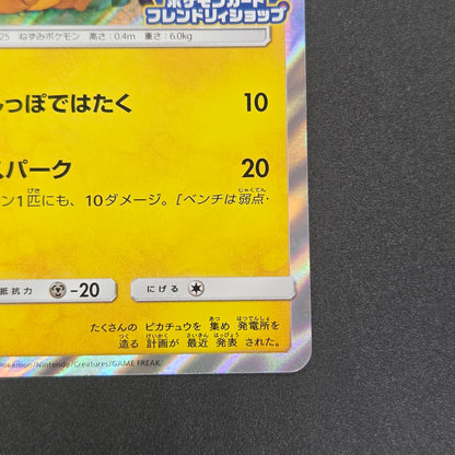 Pikachu 179/SM-P Holo Friendly Shop Promo Pokemon Card