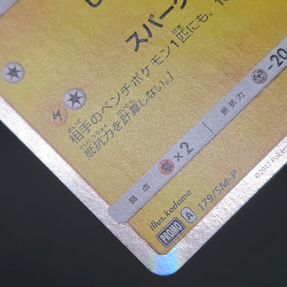 Pikachu 179/SM-P Holo Friendly Shop Promo Pokemon Card