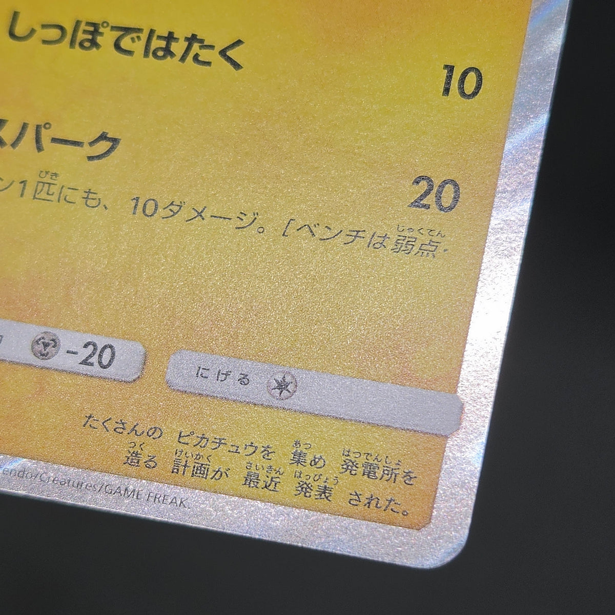 Pikachu 179/SM-P Holo Friendly Shop Promo Pokemon Card