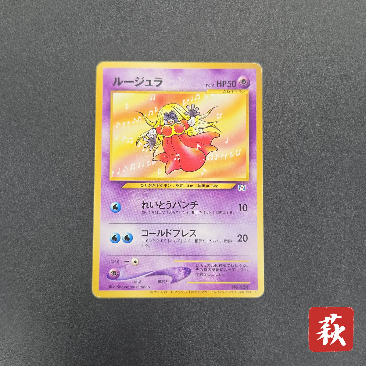 Jynx No.124 Natta Wake Vol. 3 Kagemaru Himeno Pokemon Card
