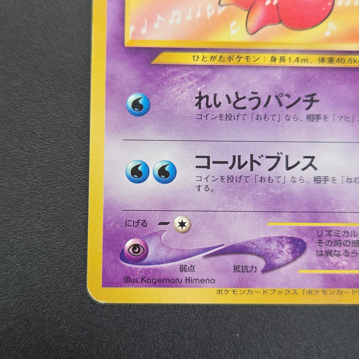 Jynx No.124 Natta Wake Vol. 3 Kagemaru Himeno Pokemon Card