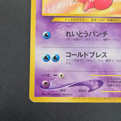 Jynx No.124 Natta Wake Vol. 3 Kagemaru Himeno Pokemon Card