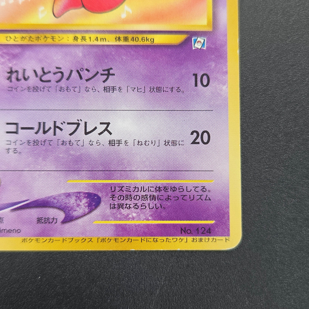 Jynx No.124 Natta Wake Vol. 3 Kagemaru Himeno Pokemon Card