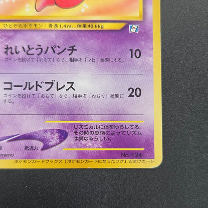 Jynx No.124 Natta Wake Vol. 3 Kagemaru Himeno Pokemon Card