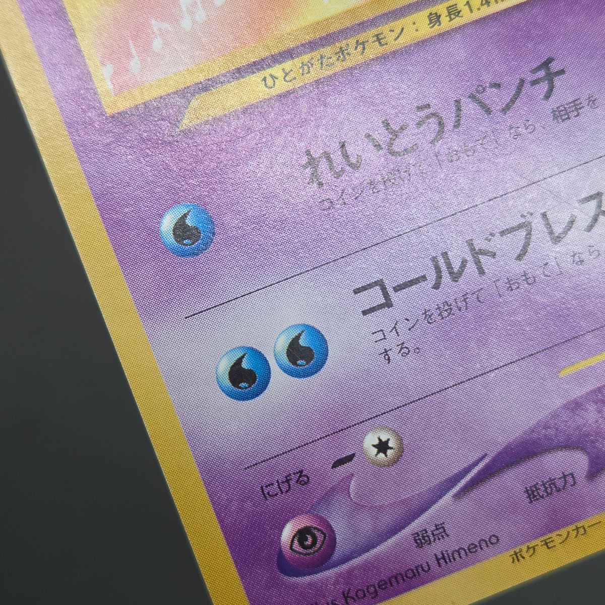 Jynx No.124 Natta Wake Vol. 3 Kagemaru Himeno Pokemon Card