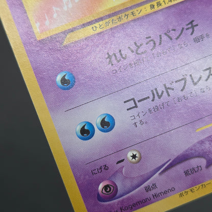 Jynx No.124 Natta Wake Vol. 3 Kagemaru Himeno Pokemon Card