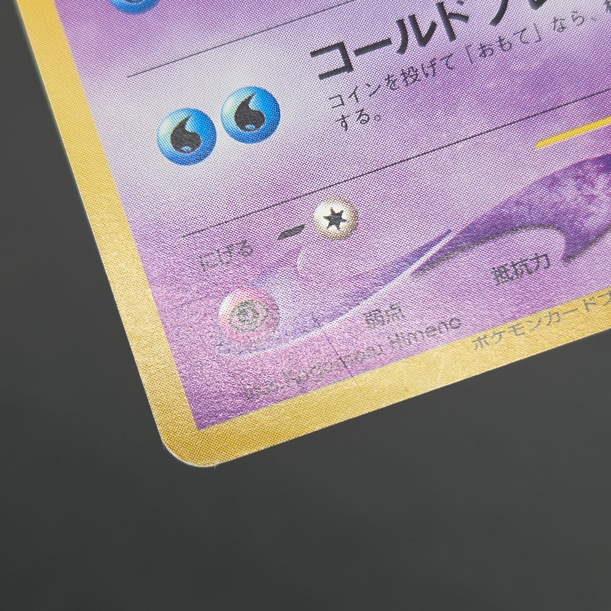 Jynx No.124 Natta Wake Vol. 3 Kagemaru Himeno Pokemon Card