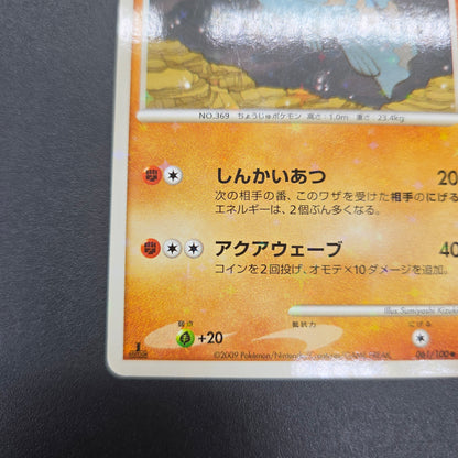 Relicanth 061/100 Supreme Victors 1st Ed Pt3 Pokemon Card