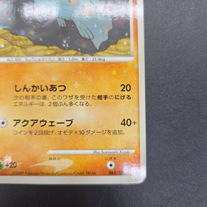 Relicanth 061/100 Supreme Victors 1st Ed Pt3 Pokemon Card