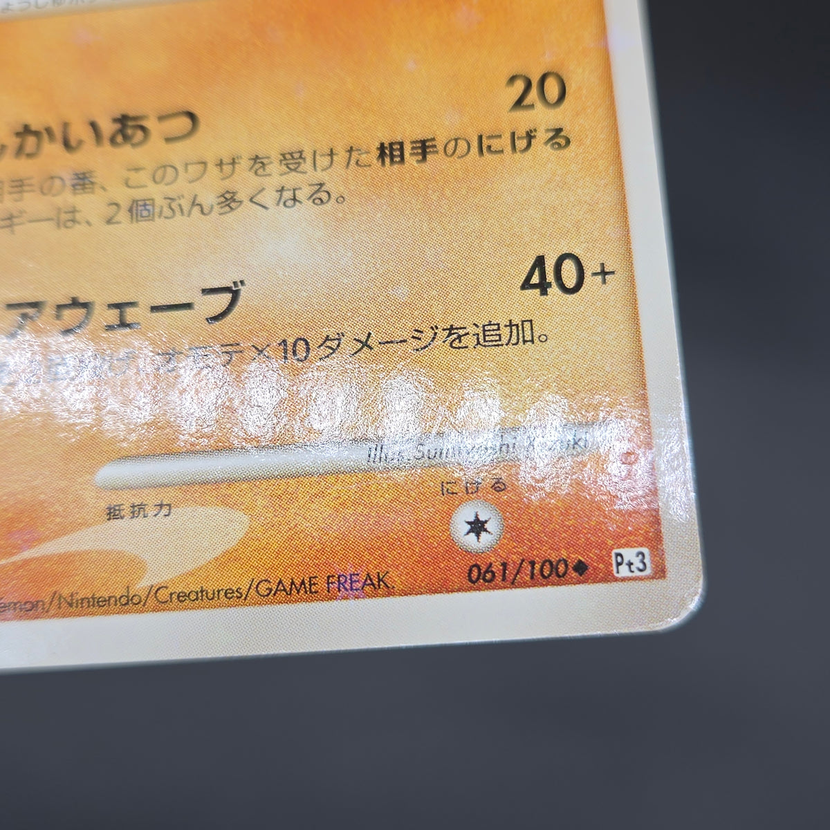 Relicanth 061/100 Supreme Victors 1st Ed Pt3 Pokemon Card