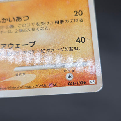 Relicanth 061/100 Supreme Victors 1st Ed Pt3 Pokemon Card