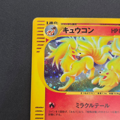 Ninetales 023/087 Aquapolis Wind from the Sea Pokemon Card