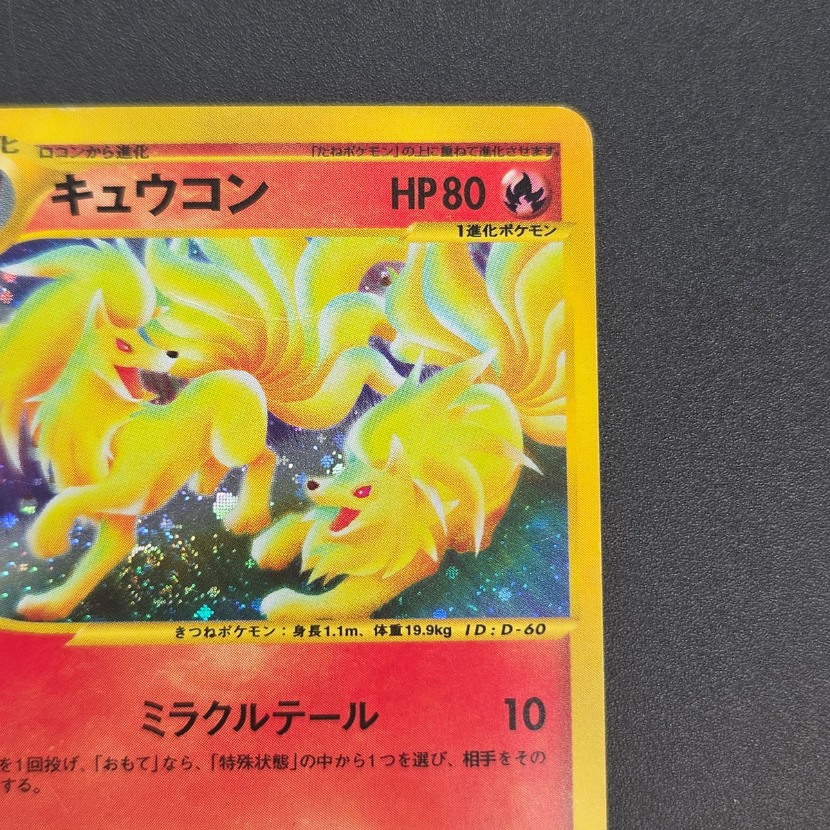 Ninetales 023/087 Aquapolis Wind from the Sea Pokemon Card