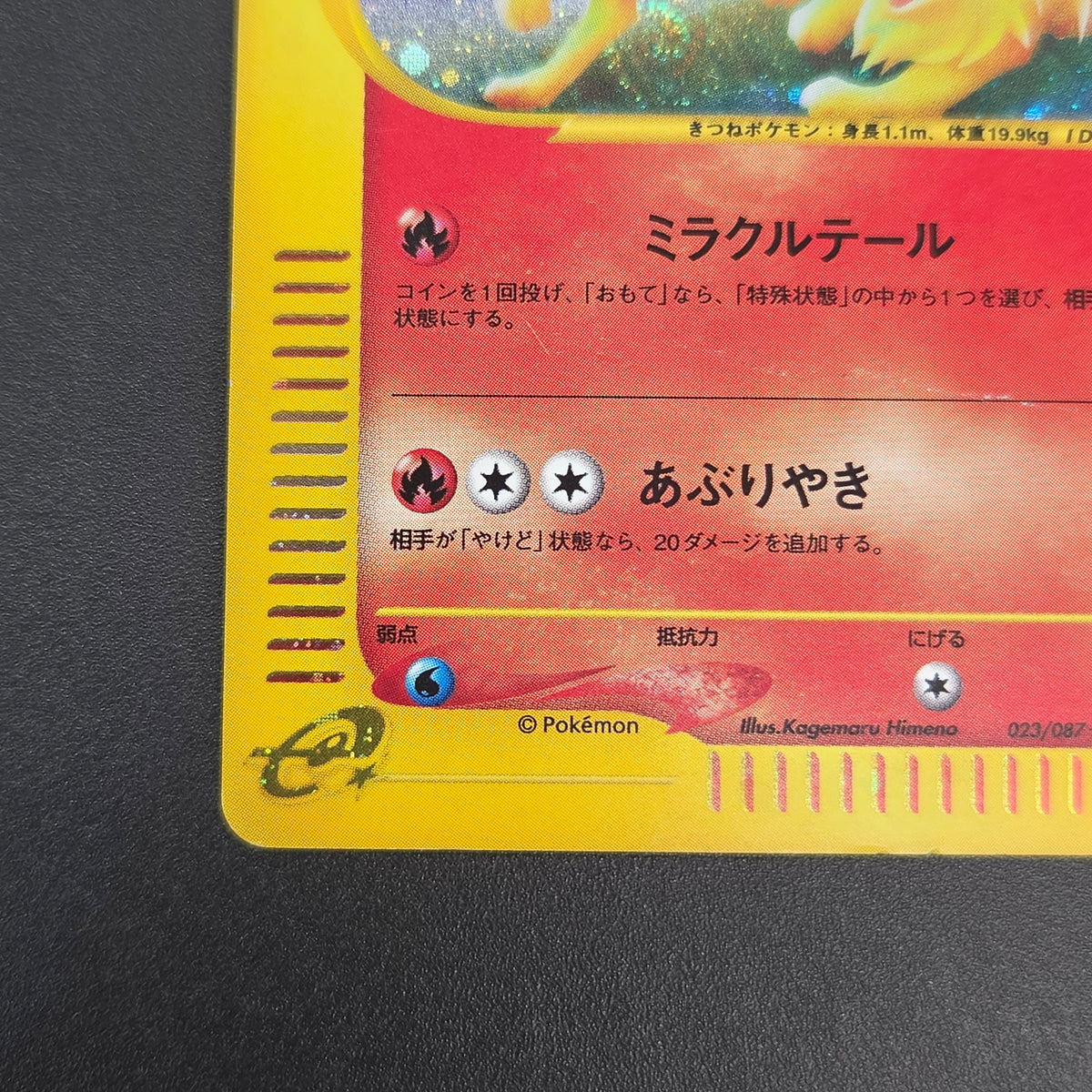 Ninetales 023/087 Aquapolis Wind from the Sea Pokemon Card