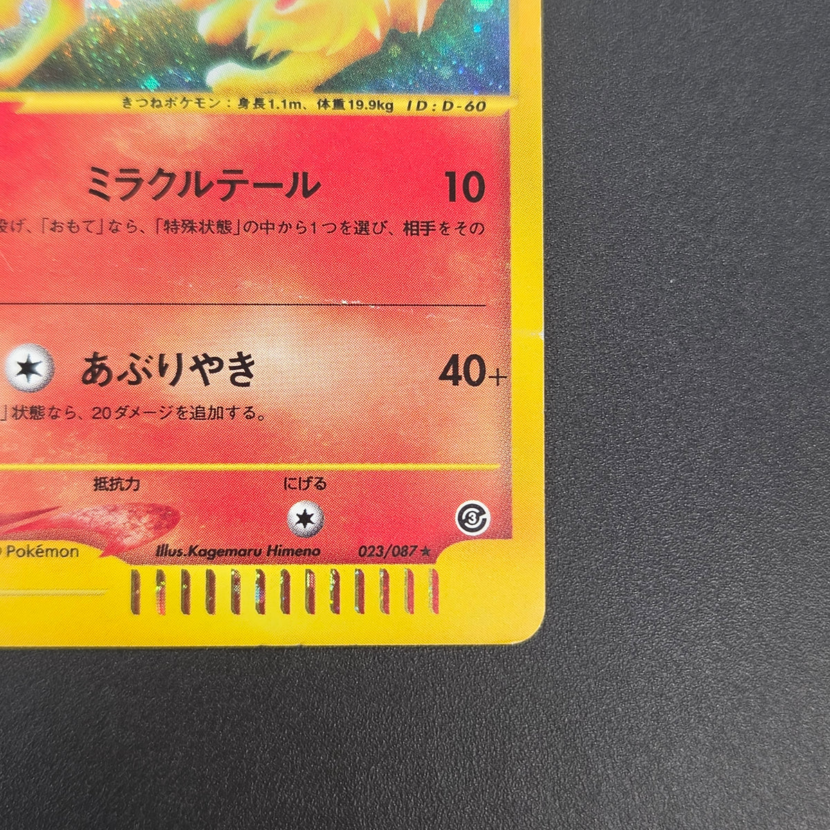 Ninetales 023/087 Aquapolis Wind from the Sea Pokemon Card