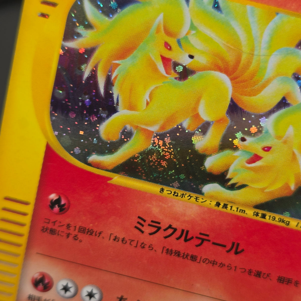 Ninetales 023/087 Aquapolis Wind from the Sea Pokemon Card