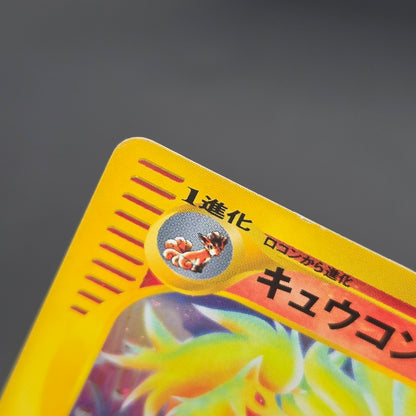 Ninetales 023/087 Aquapolis Wind from the Sea Pokemon Card
