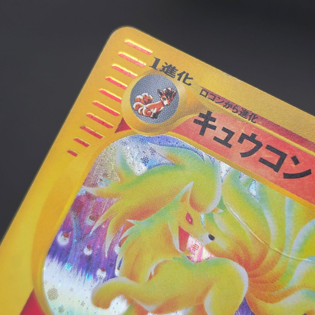 Ninetales 023/087 Aquapolis Wind from the Sea Pokemon Card