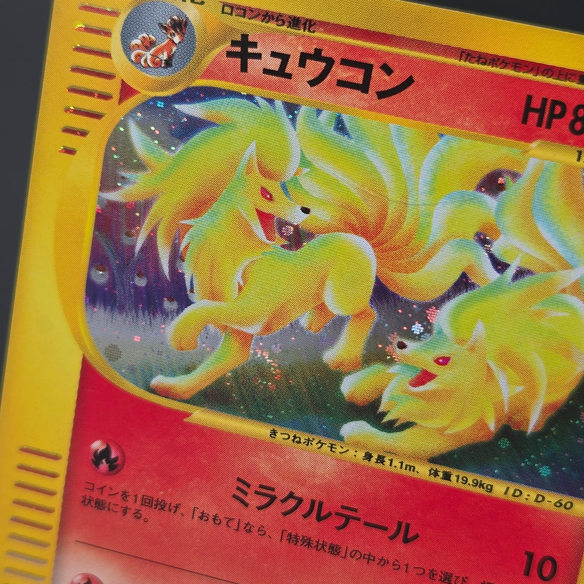 Ninetales 023/087 Aquapolis Wind from the Sea Pokemon Card