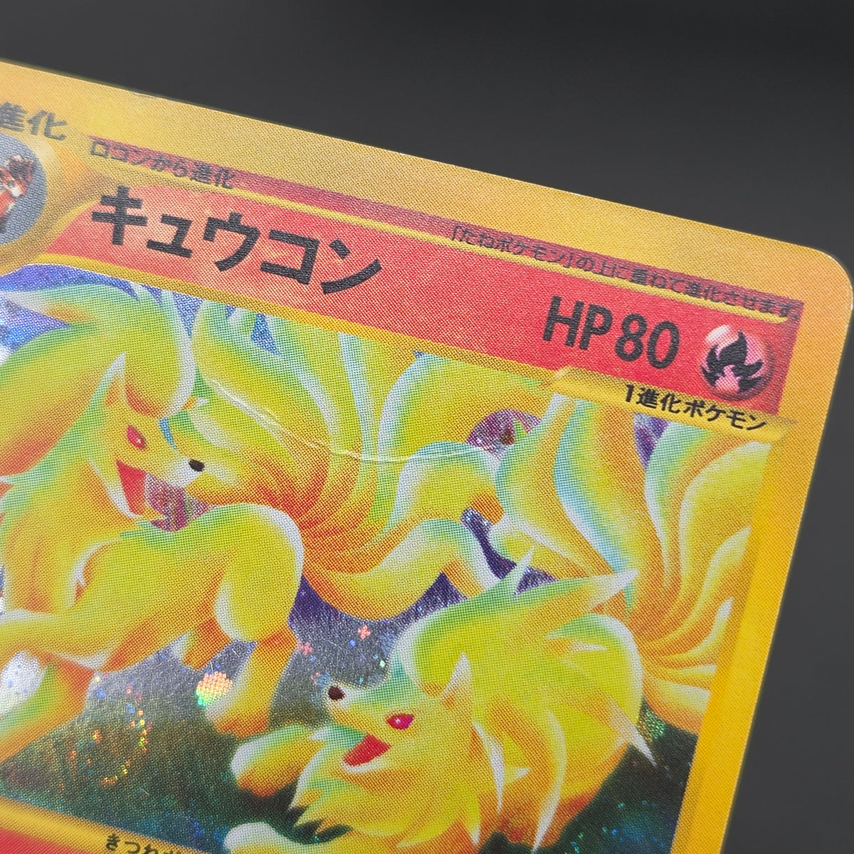 Ninetales 023/087 Aquapolis Wind from the Sea Pokemon Card