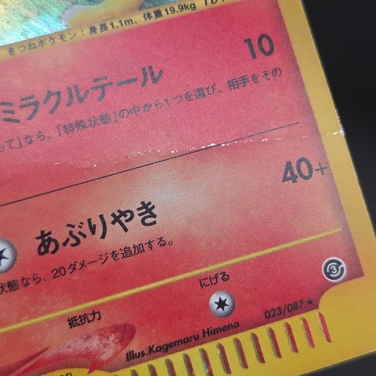 Ninetales 023/087 Aquapolis Wind from the Sea Pokemon Card