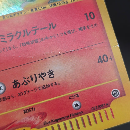 Ninetales 023/087 Aquapolis Wind from the Sea Pokemon Card