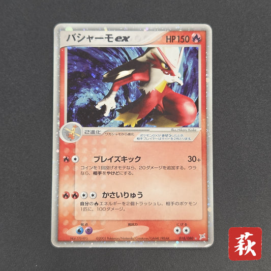 Blaziken ex 018/080 EX Team Magma vs Aqua Pokemon Card