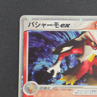 Blaziken ex 018/080 EX Team Magma vs Aqua Pokemon Card