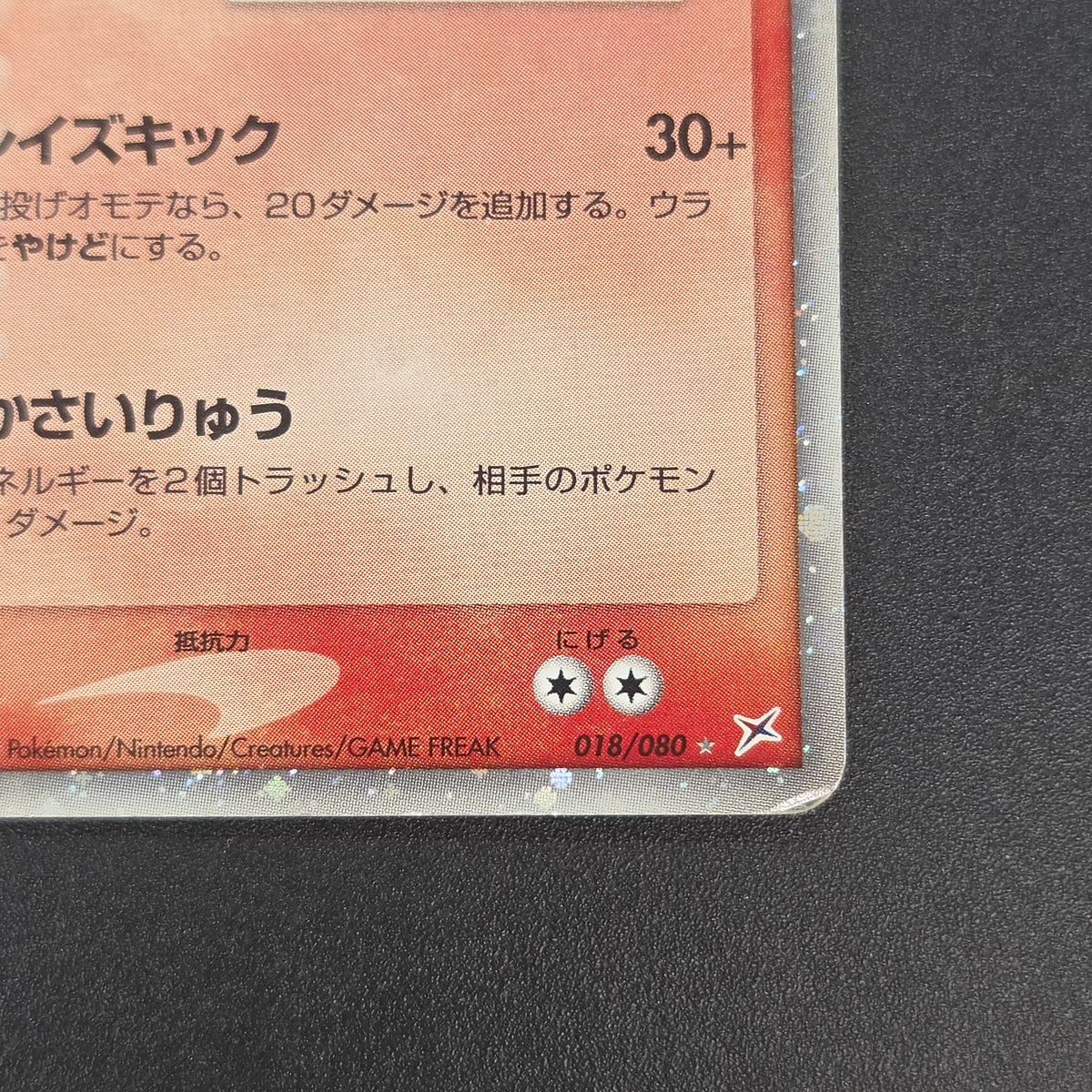 Blaziken ex 018/080 EX Team Magma vs Aqua Pokemon Card