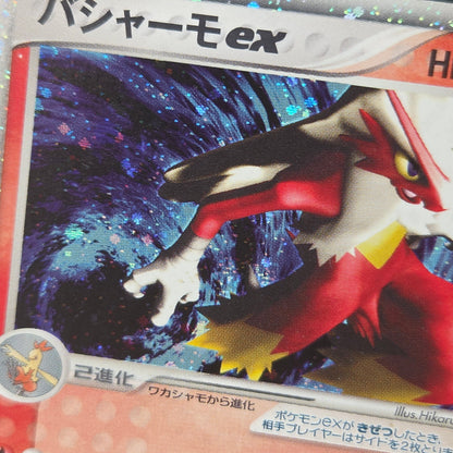 Blaziken ex 018/080 EX Team Magma vs Aqua Pokemon Card