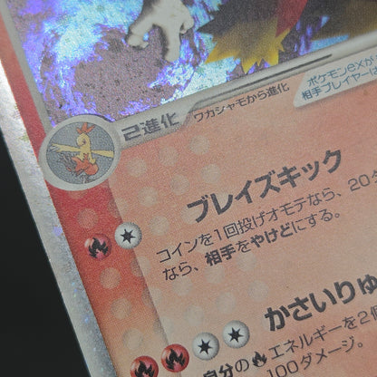 Blaziken ex 018/080 EX Team Magma vs Aqua Pokemon Card