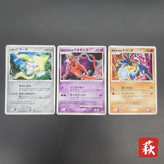 Jirachi Deoxys Lucario 10th Movie Promo 3set Pokemon Card