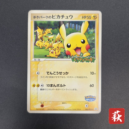 PokePark's Pikachu 043/PCG-P Promo Japanese Pokémon Card