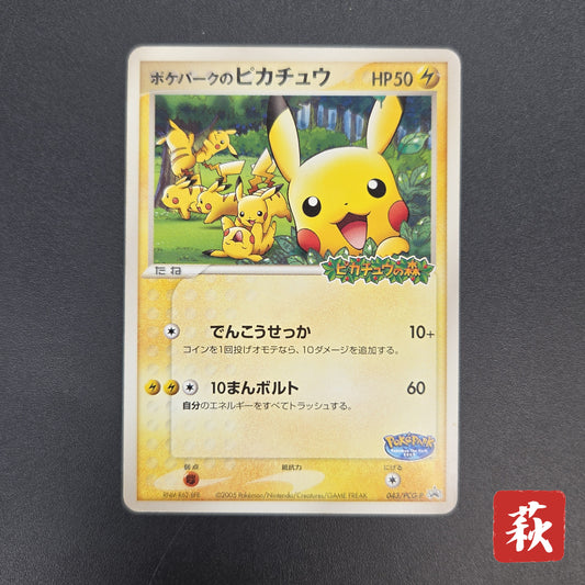 PokePark's Pikachu 043/PCG-P Promo Japanese Pokémon Card