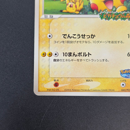 PokePark's Pikachu 043/PCG-P Promo Japanese Pokémon Card