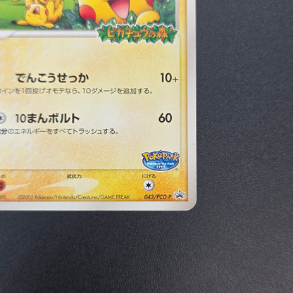 PokePark's Pikachu 043/PCG-P Promo Japanese Pokémon Card