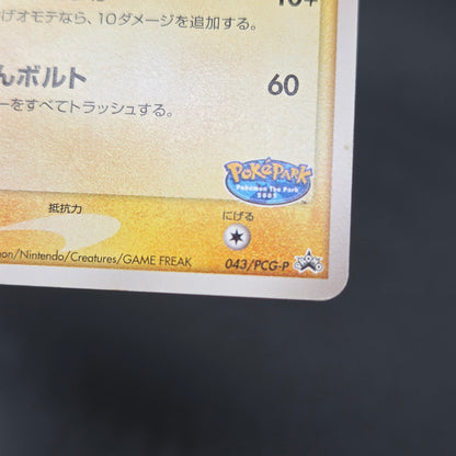 PokePark's Pikachu 043/PCG-P Promo Japanese Pokémon Card