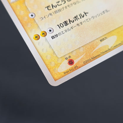 PokePark's Pikachu 043/PCG-P Promo Japanese Pokémon Card